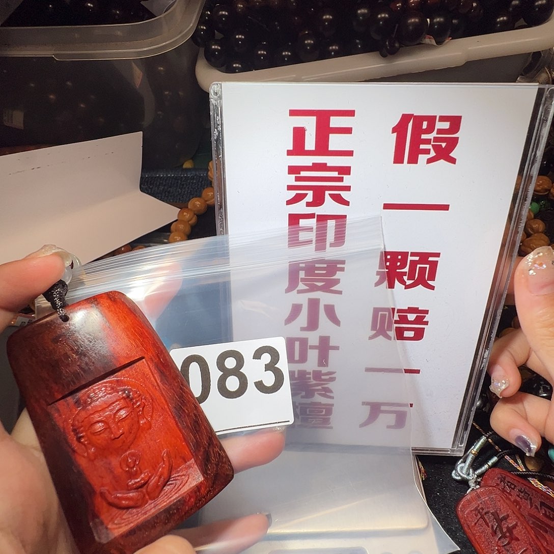 无事牌檀香紫檀（小叶紫檀）