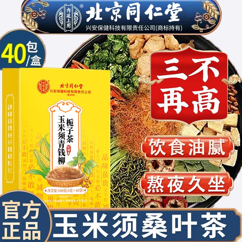 【三篙茶】玉米须苦瓜茶桑叶茶血中老年糖压热脂润|燥养生花茶熬夜