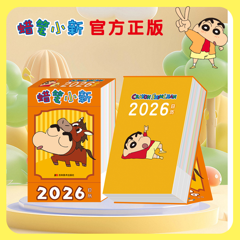 【当当】【正版授权】蜡笔小新2026年多功能日历 马年新款台