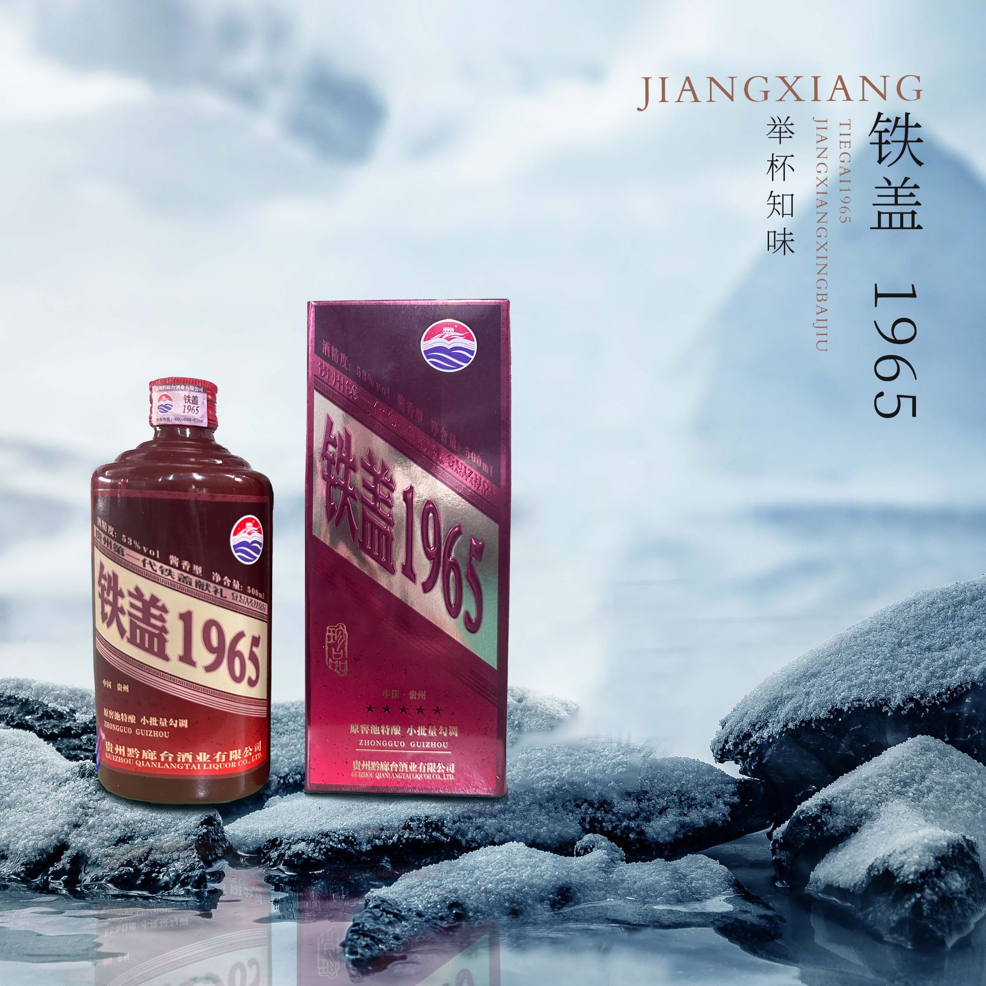 黔廊黔廊铁盖1965酱香型白酒小批量勾调53%Vol50053%Vol500