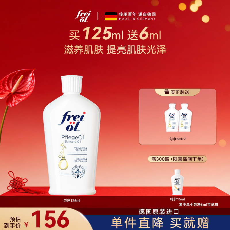 【匀净焕亮】freiol福来大白瓶身体油匀净美肤身体精华油焕亮保湿ZB