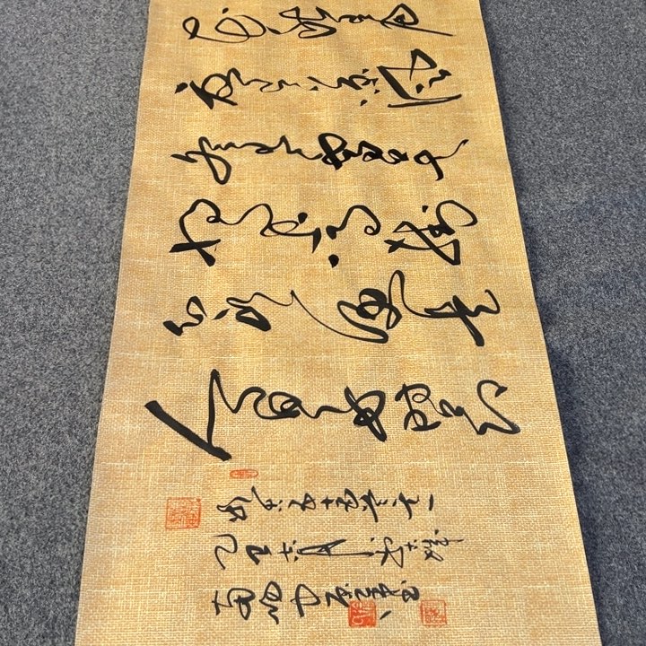 书法用****耀春有百花托底