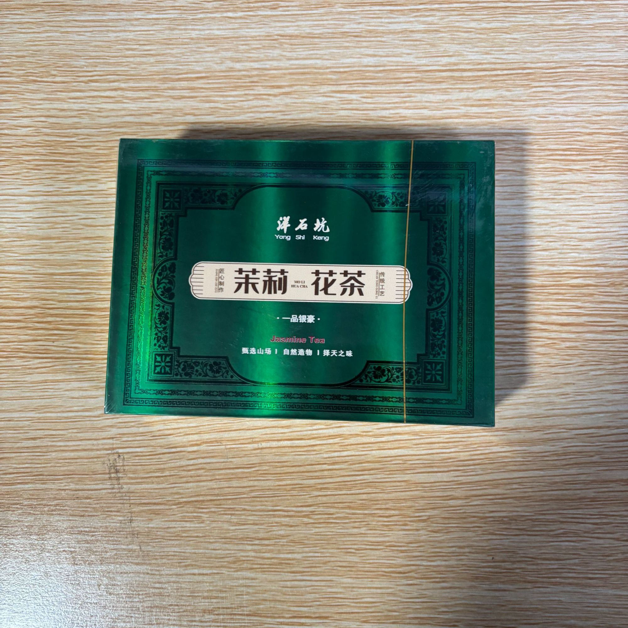 【标】茉莉花茶5g*4泡茶叶礼盒装过节送礼22
