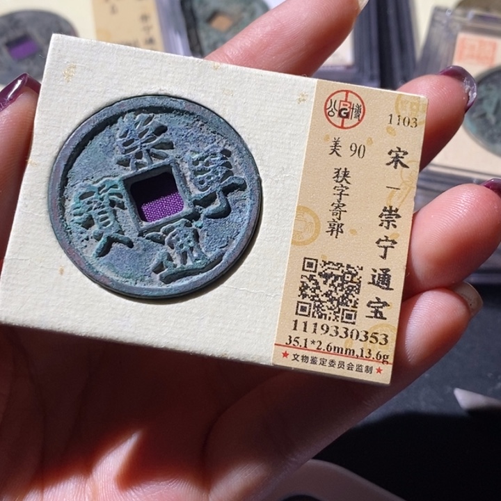 一***流铜觅泉古钱币 小微