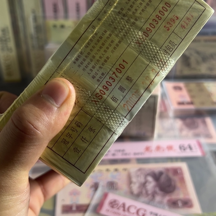 四版币0.1两冠无四一捆尾09037777