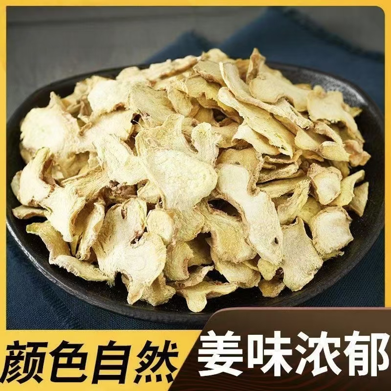 【助农】干姜片小黄姜片生姜片老姜片薄片土姜片泡水姜茶姜汤新货