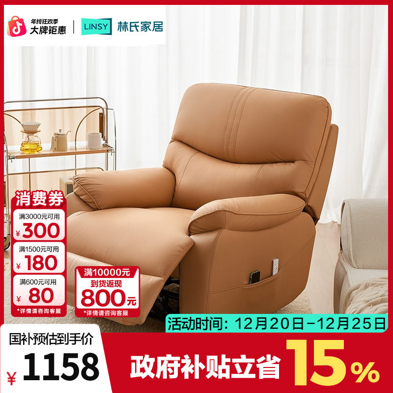 林氏家居真皮沙发客厅黑色电动沙发单人头层牛皮可摇可转沙发G191