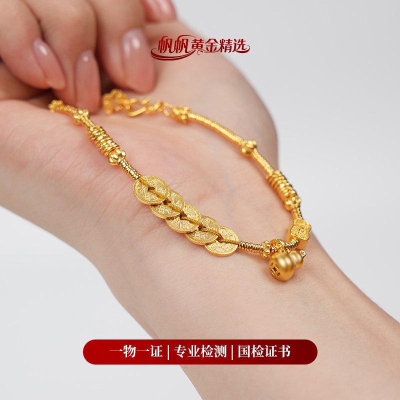 【帆帆专属】五帝币葫芦盘缠黄金手链5G零附加精致百搭通勤