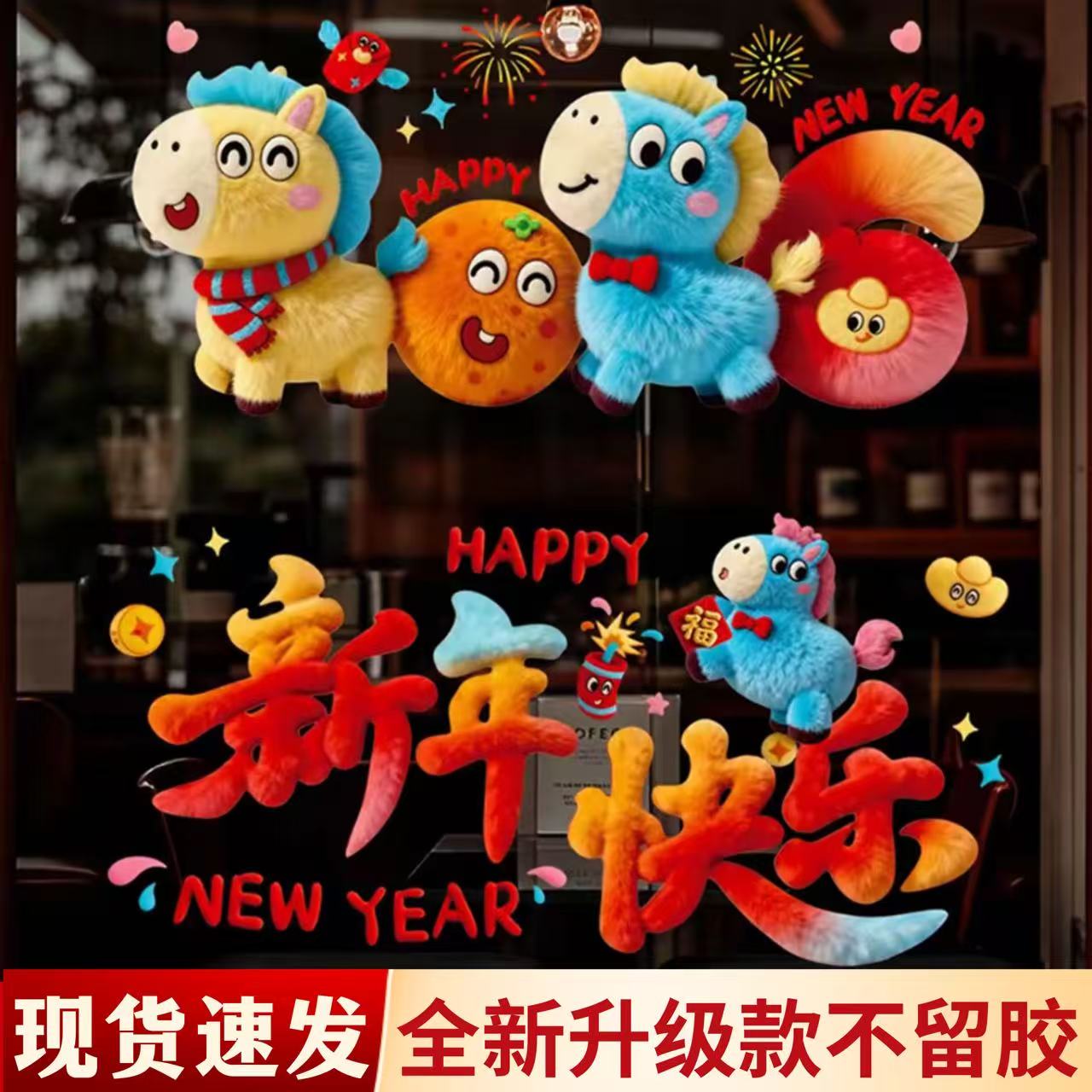 【2张】新年国风玻璃静电贴新年装饰元旦墙贴窗花车贴饰品