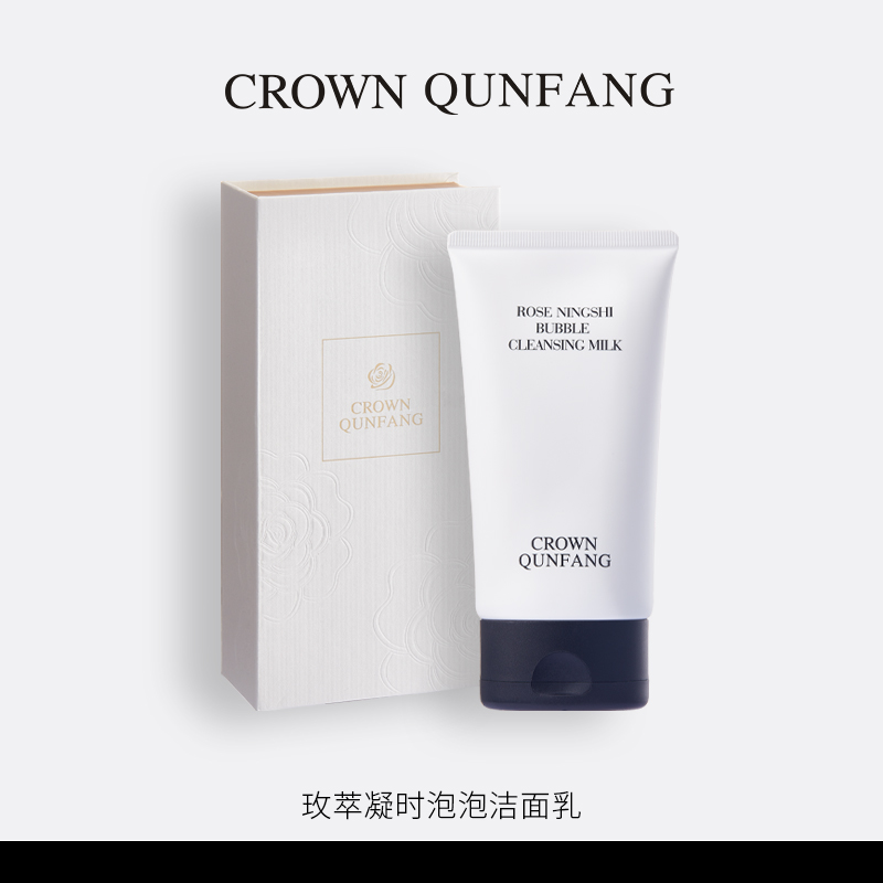 【专柜直邮】Crown QunFang/冠群芳玫萃凝时泡泡洁面乳