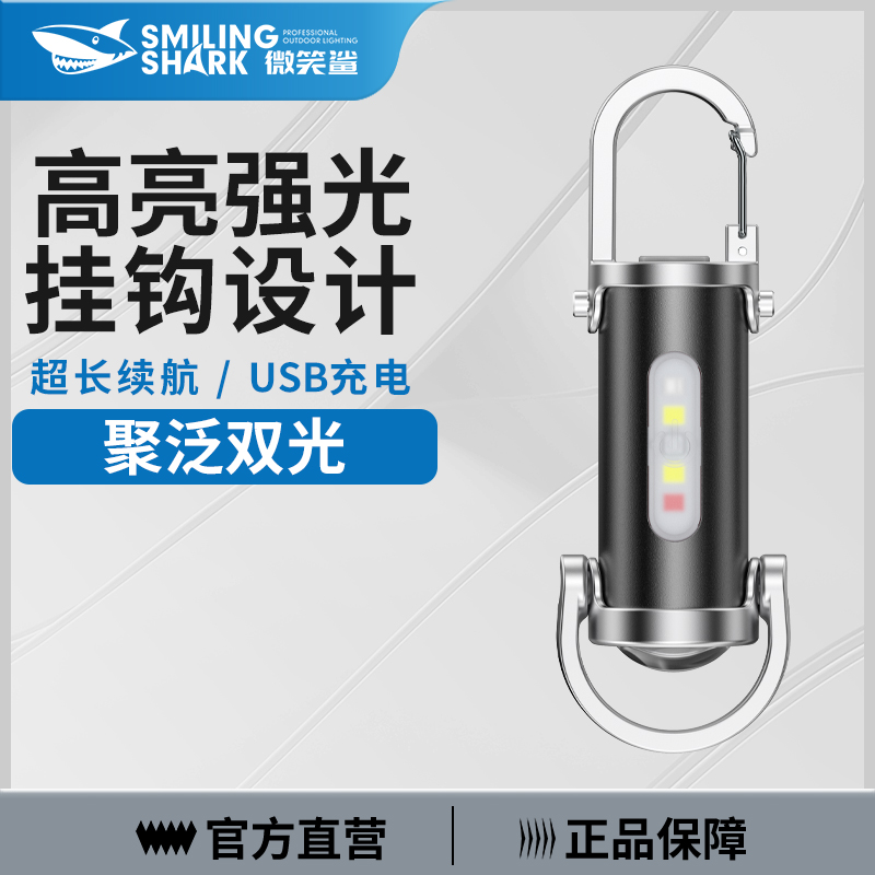 【活动】微笑鲨168多功能便携式小手电筒户外应急强光随身钥匙扣灯
