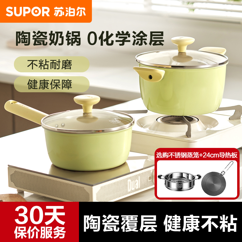 苏泊尔陶瓷小奶锅辅食锅陶晶不粘锅婴儿童热奶锅专用锅蒸煮泡面锅