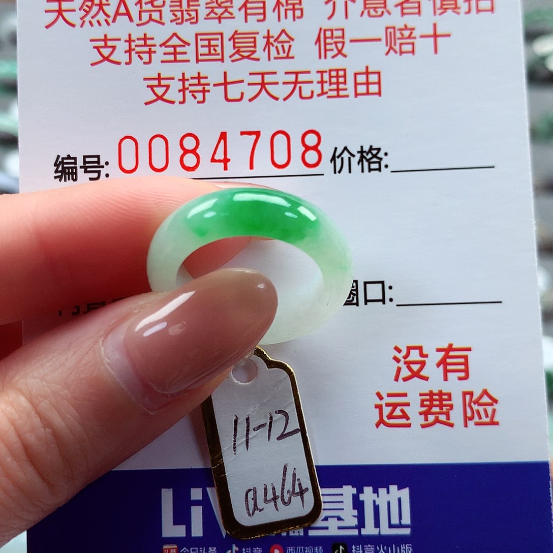 翡翠戒指未镶嵌11-12号