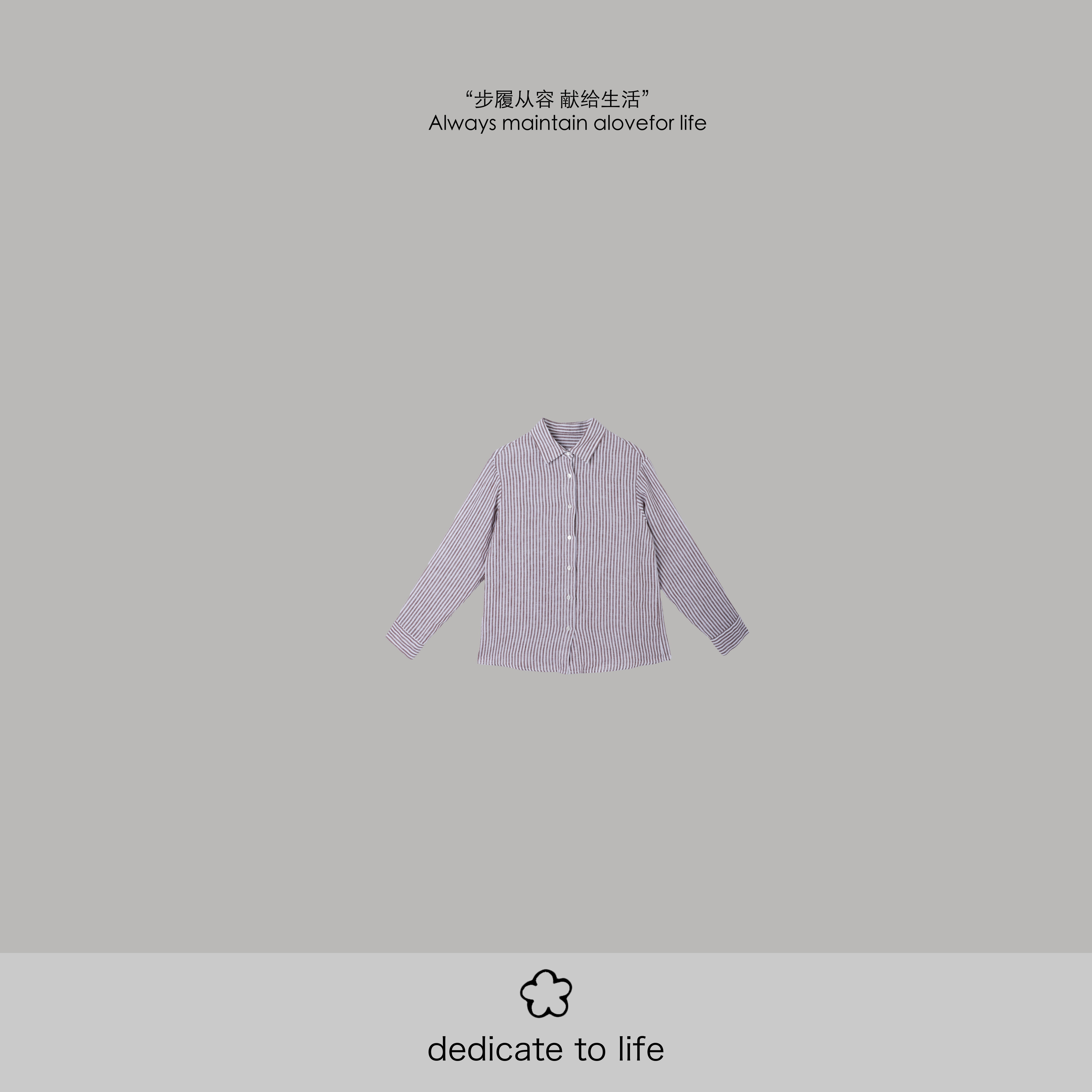 Dedicate献给原创女装/竖条纹日系亚麻防晒衬衫/休闲百搭衬衣