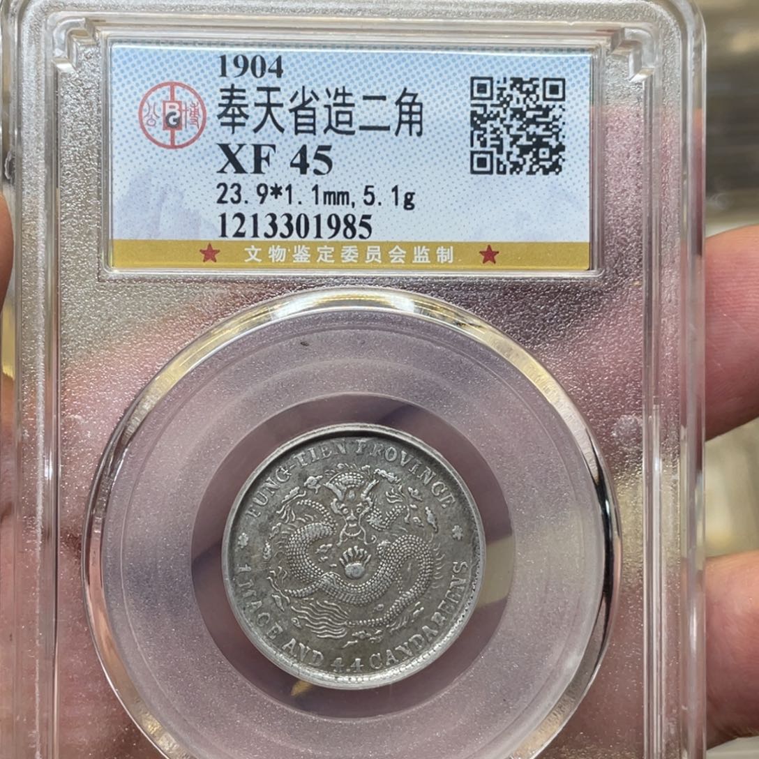 银古钱币一枚图片品相