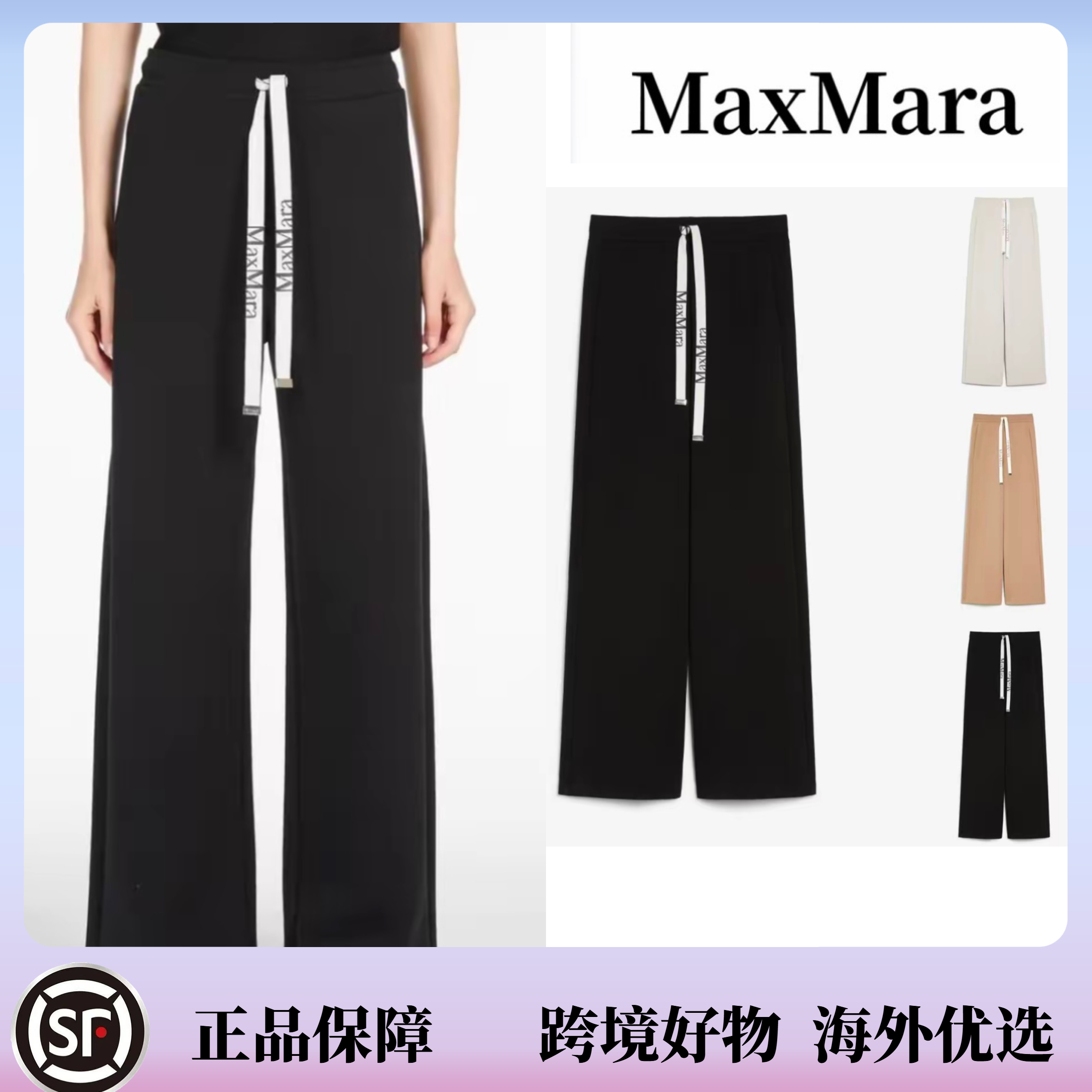 未使用 MaxMara 25年新款直筒运动裤宽松时尚Potenza 