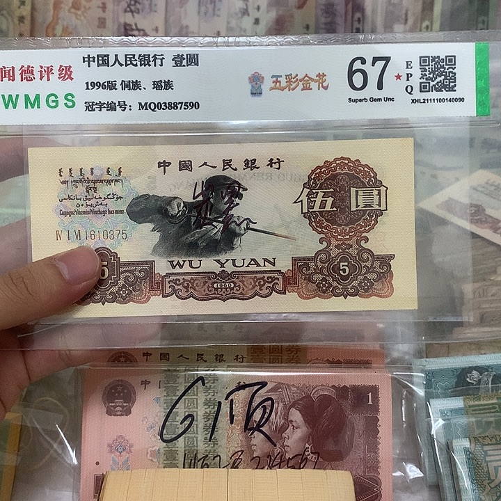 60年炭黑炼钢5元一张，0375不带4真币按图发新的
