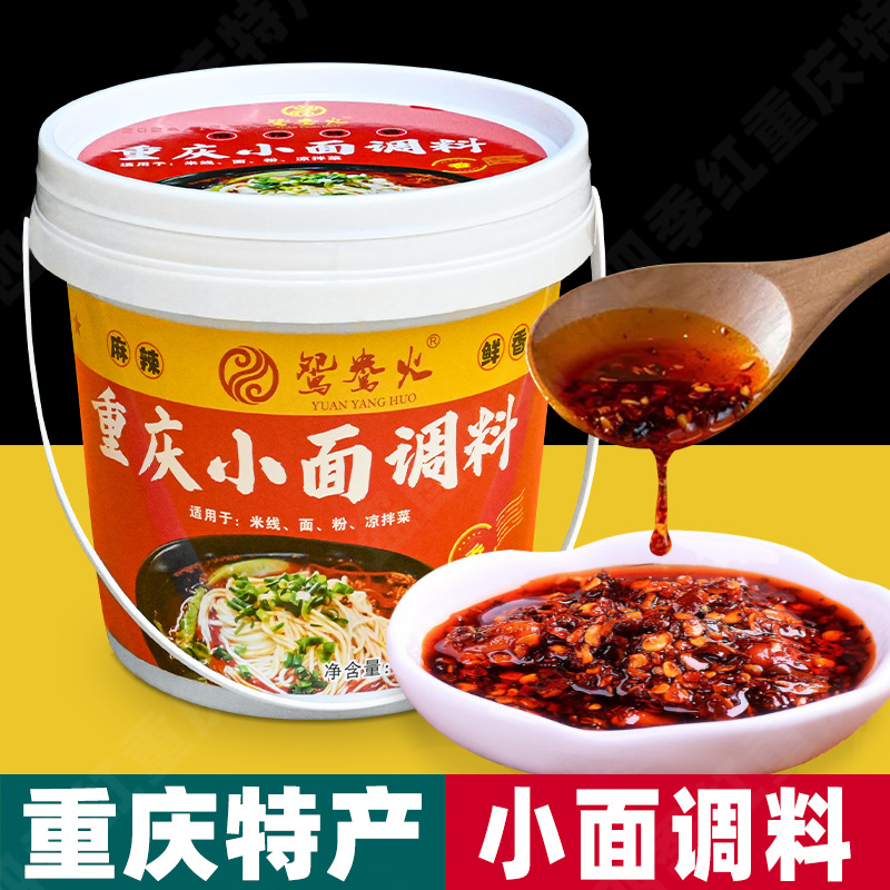 鸳鸯火 重庆小面调料 500g桶装 麻辣香辣 凉拌菜佐料拌面煮面调料