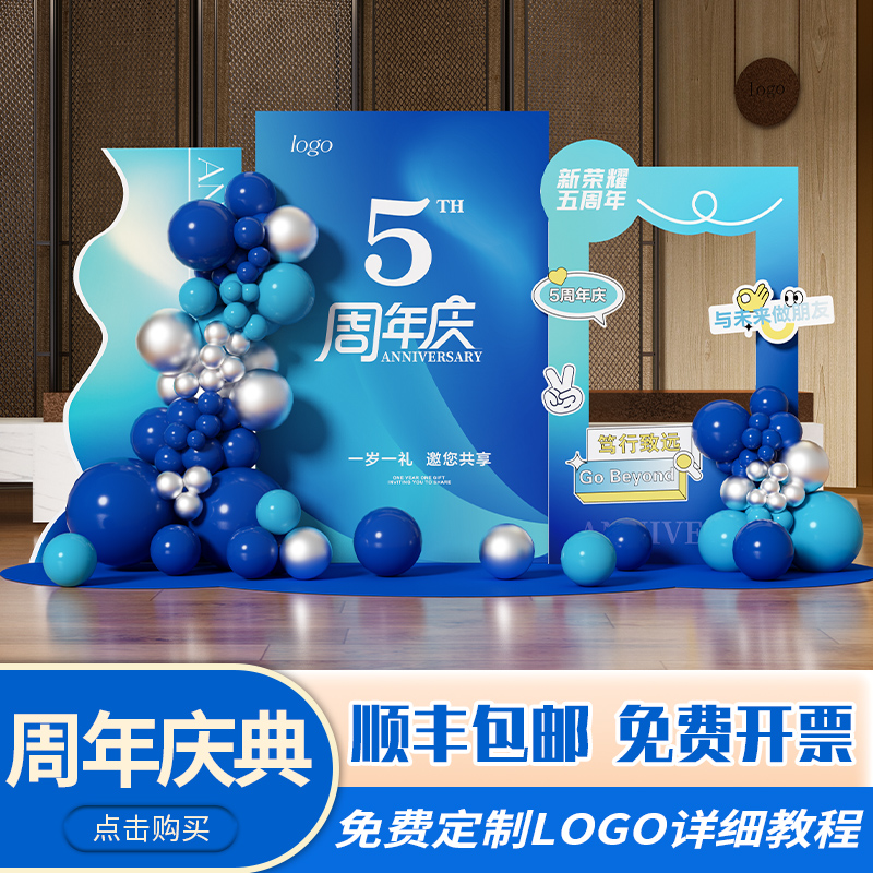 周年庆活动装饰开业气氛围场景布置公司门店铺气球红包背景KT板