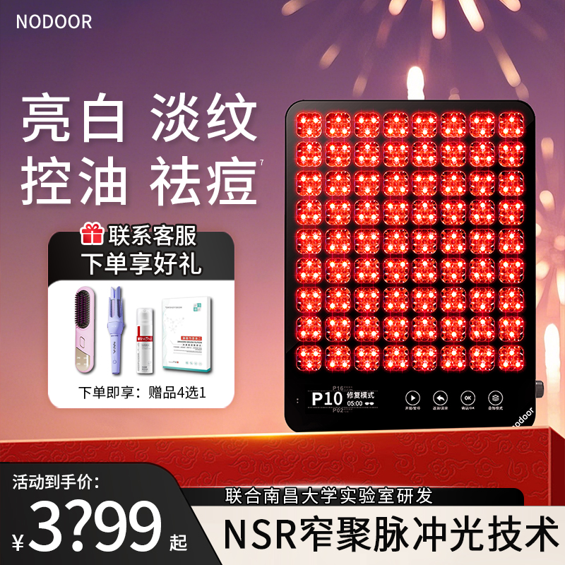 nodoor大排灯美容仪3代白月光5DMAX红蓝光量子面膜面罩仪器美容灯