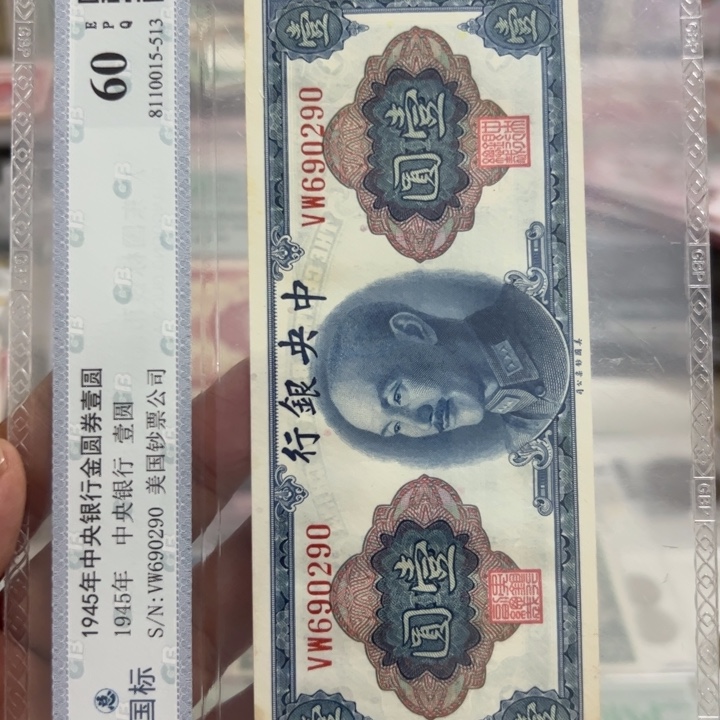 纸WBZ文宝斋收藏好品