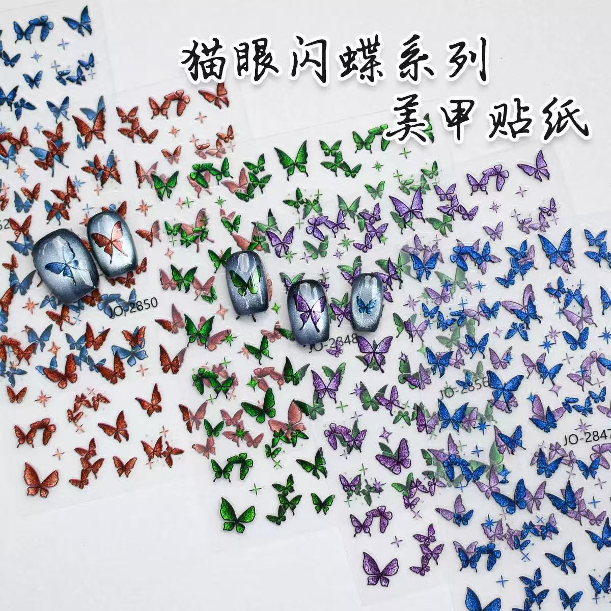 网红爆款复古流沙银蝴蝶美甲贴纸高级轻奢感背胶蝴蝶指甲装饰贴纸