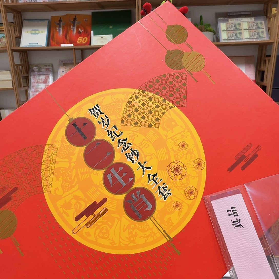 其他普通金属澳门生肖册901尾，10个生肖