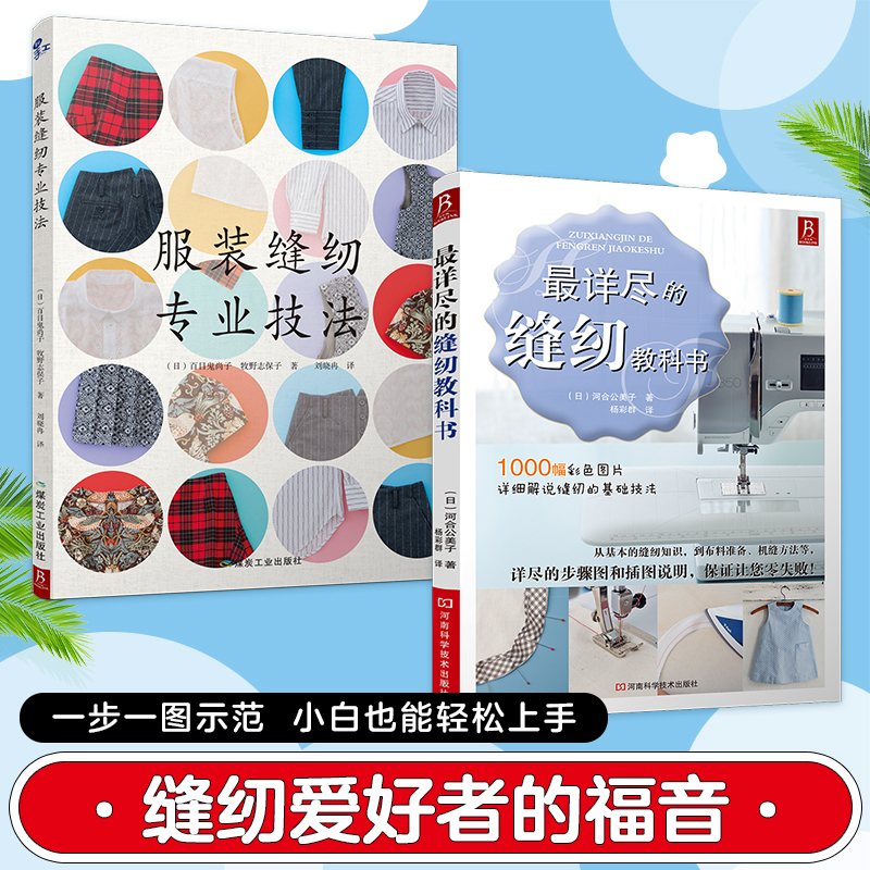 BOOKLINK/书中缘服装裁剪书详尽的缝纫教科书学手工衣服基础技法