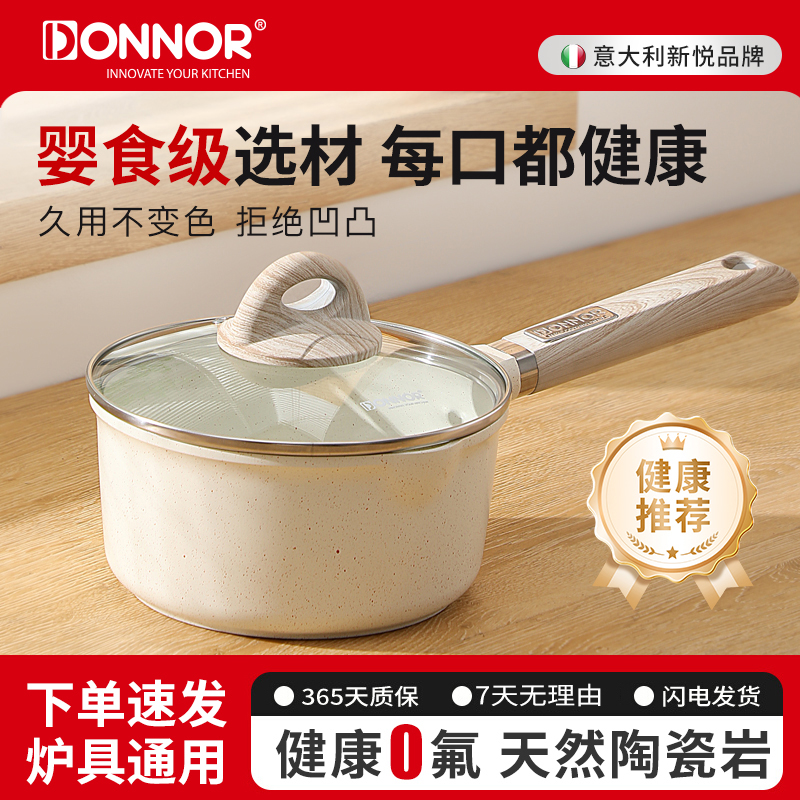【品质高货】Donnor 18cm 0氟陶瓷不粘奶锅带导流口不挑灶带盖