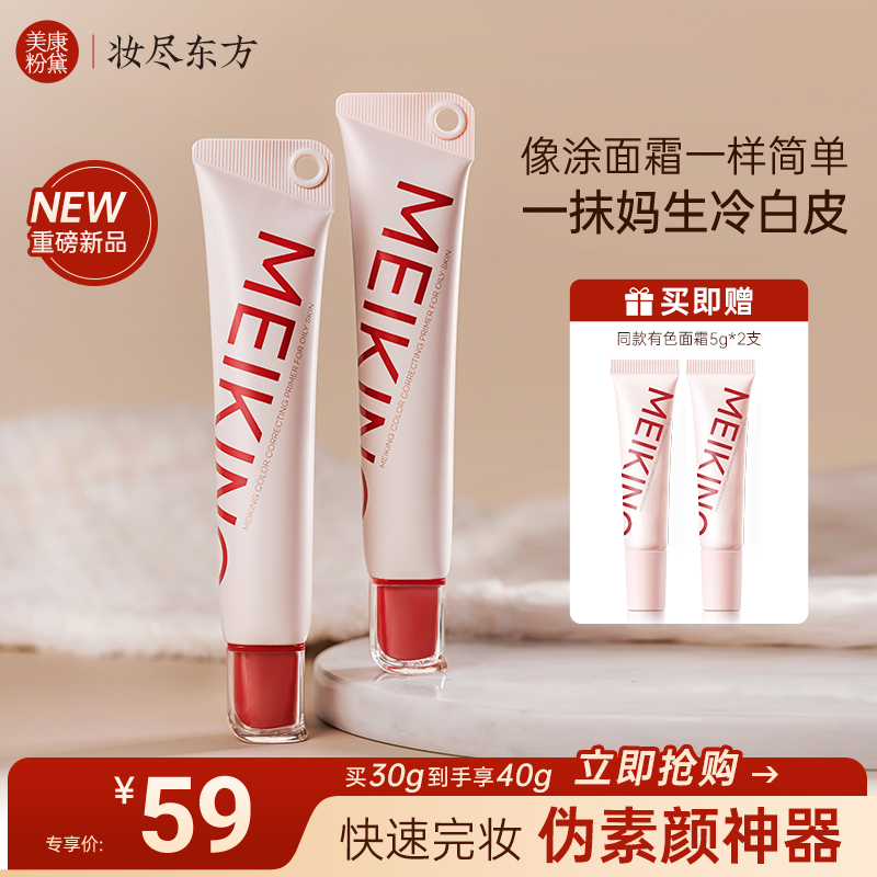 美康粉黛调色隔离妆前乳自然提亮轻薄不卡粉推荐学生平价素颜霜