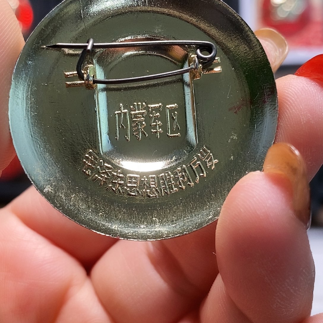 金***河内蒙古军区，毛泽东思想胜利万岁