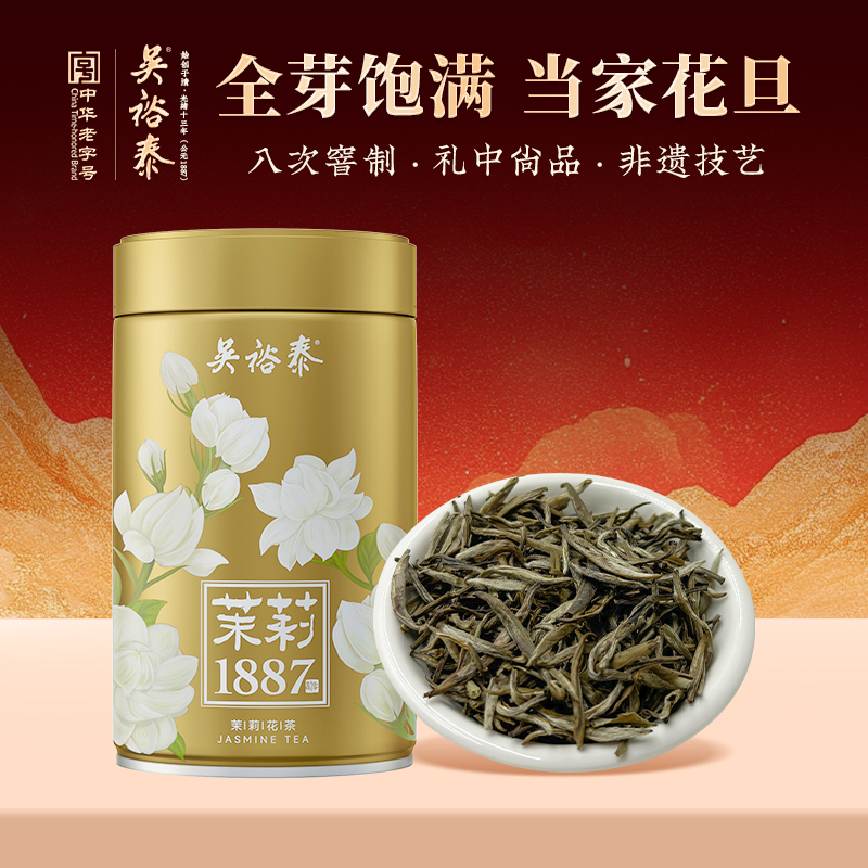 吴裕泰特种茉莉花茶全芽茶茉莉1887120g/罐达人2025