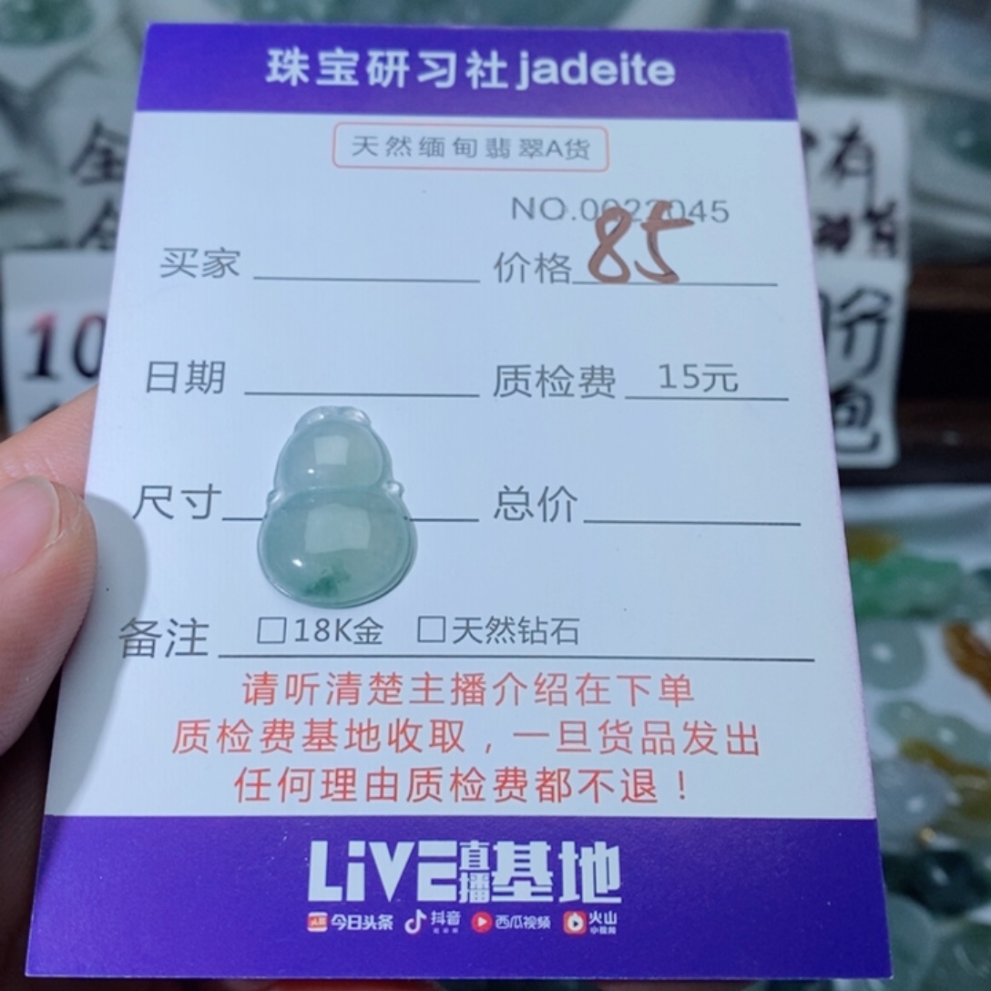 颈饰未镶嵌翡翠嘎*0022045
