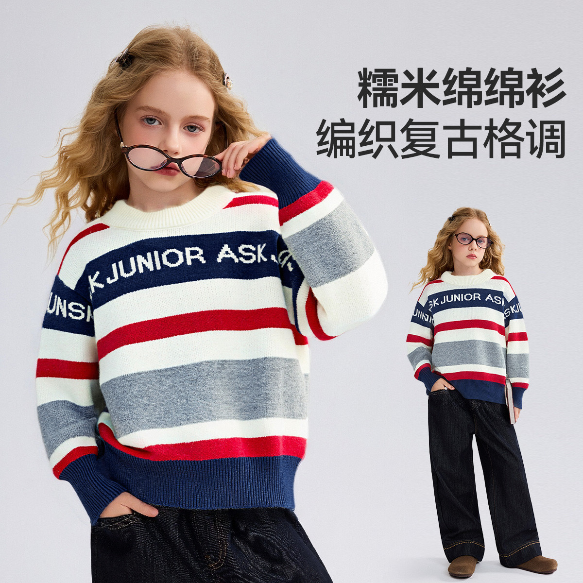 ASK JUNIOR毛衣2025秋季中大童条纹撞色针织上衣男女童同款毛衫家