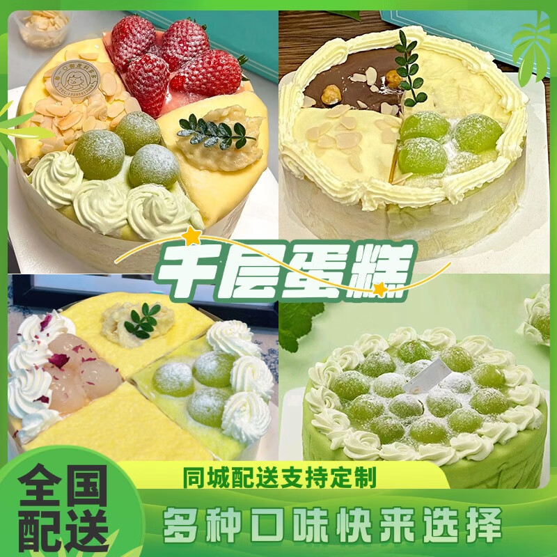 新款水果芒果千层生日蛋糕榴莲千层蛋糕儿童男士女士全国同城配送
