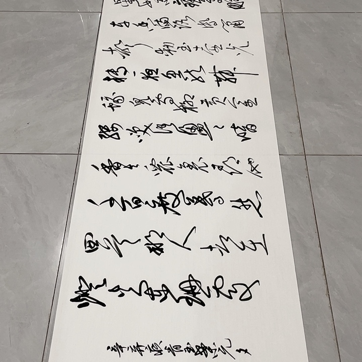 书法弦*音尤老师书法作品元夕