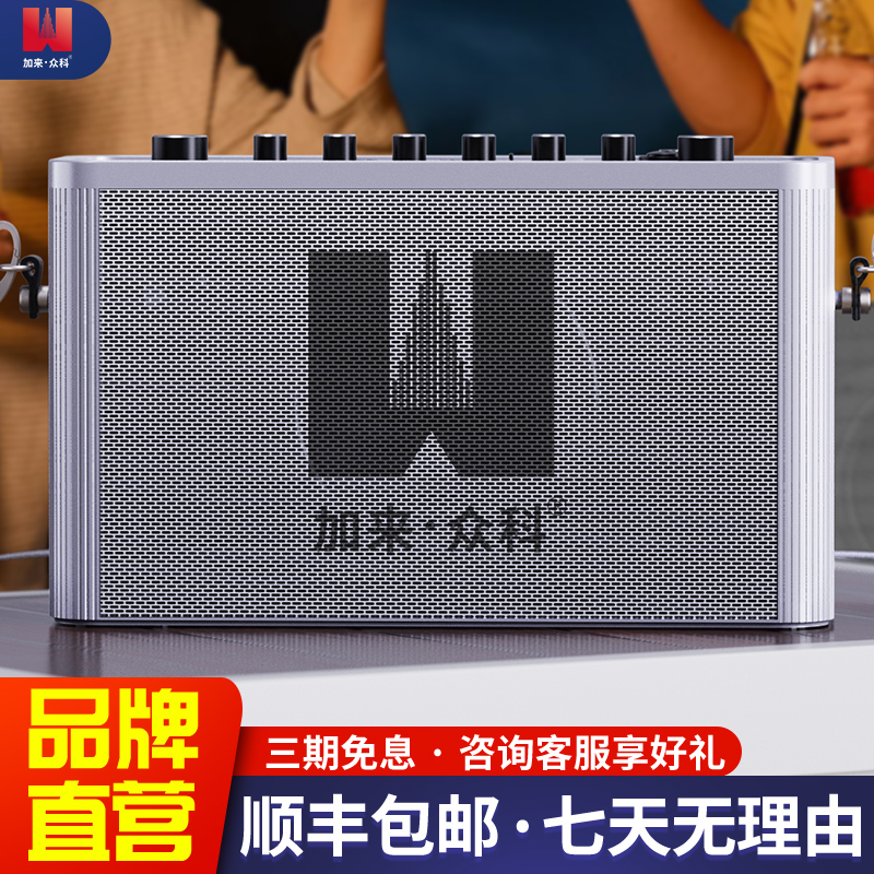 加来众科K-Box蓝牙一体机无线户外直播音箱