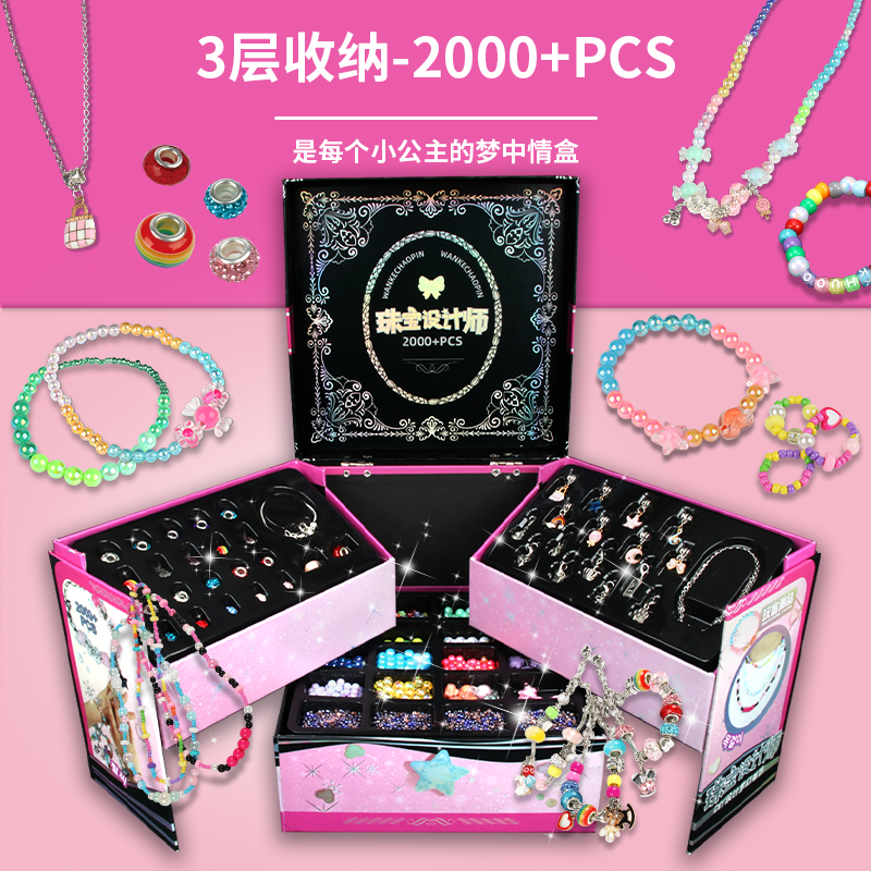 创想式界-珠宝设计师儿童串珠DIY手工制作手链项链创意小饰品玩具