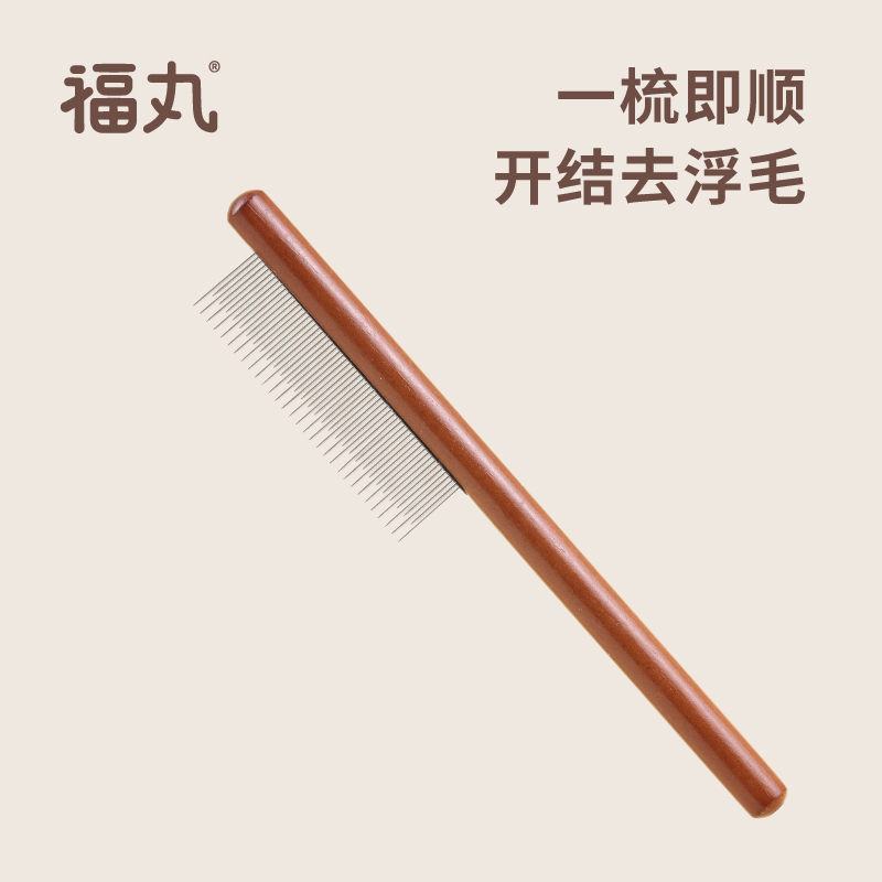 福丸毛梳猫咪梳子梳毛专用梳毛刷长毛开结去浮毛神器密齿针梳排梳