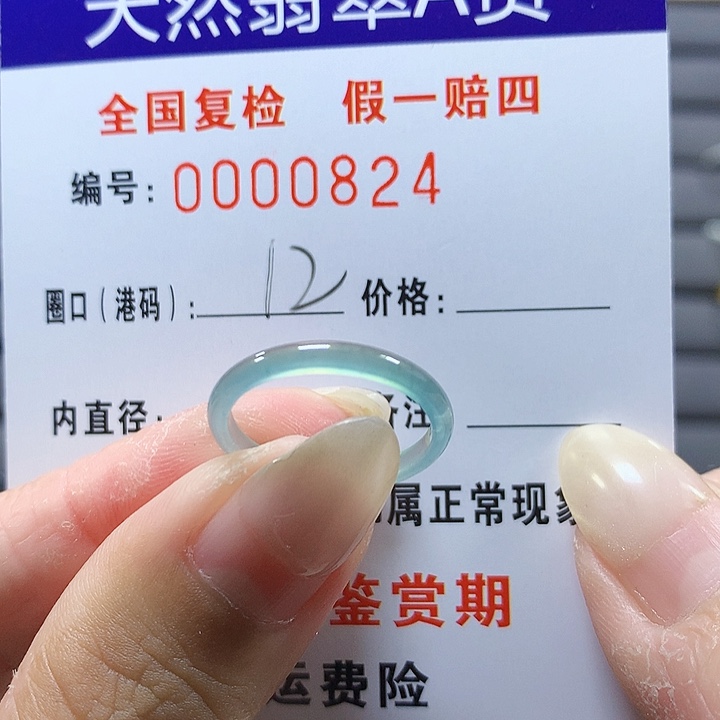 翡翠未镶嵌戒圈你 0284