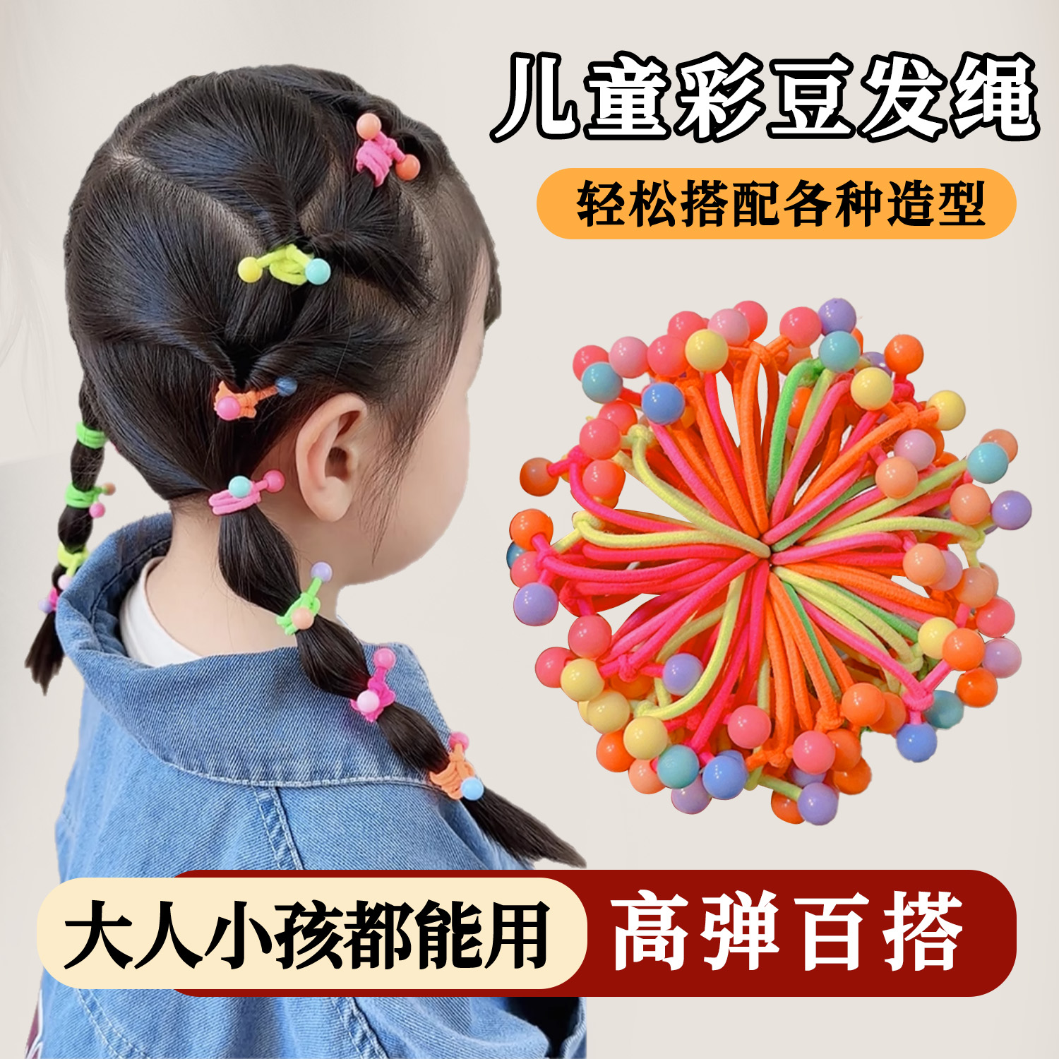 儿童头绳可爱橡皮筋彩豆不伤发高弹力小女孩扎头宝宝发圈学生发饰