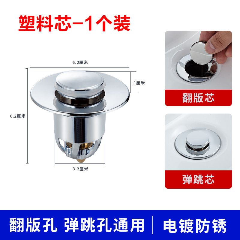 【1个装电镀防锈塑料芯】防臭按压式漏水塞子下水器管弹跳芯按压式