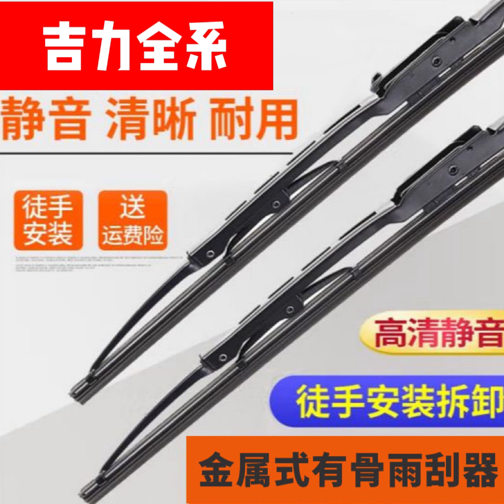 【8】吉利专用帝豪远景x3博越缤瑞缤越星越金刚几何专用有骨雨刮器