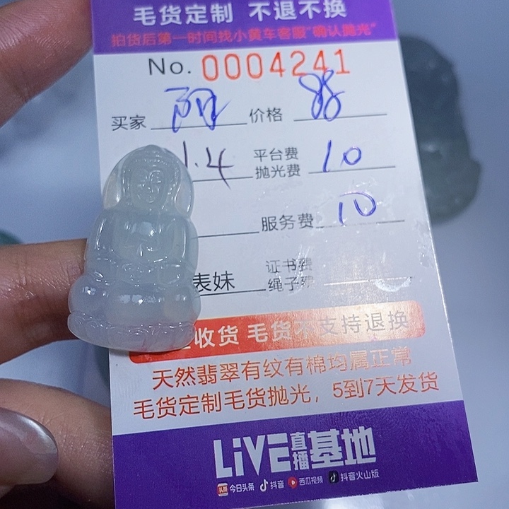 ****动定制翡翠未镶嵌翡翠