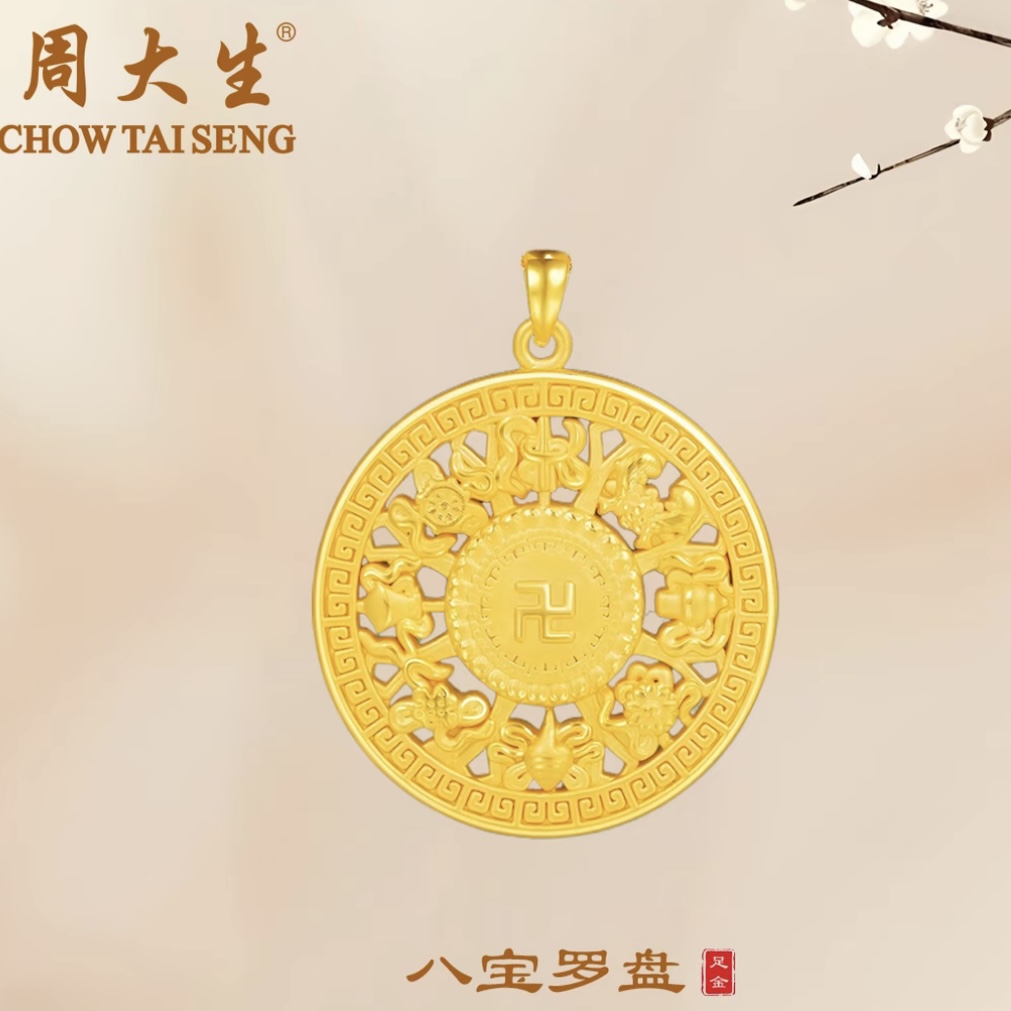 周大生经典足金八宝罗盘福字圆牌吊坠简单时尚（下单送编绳）