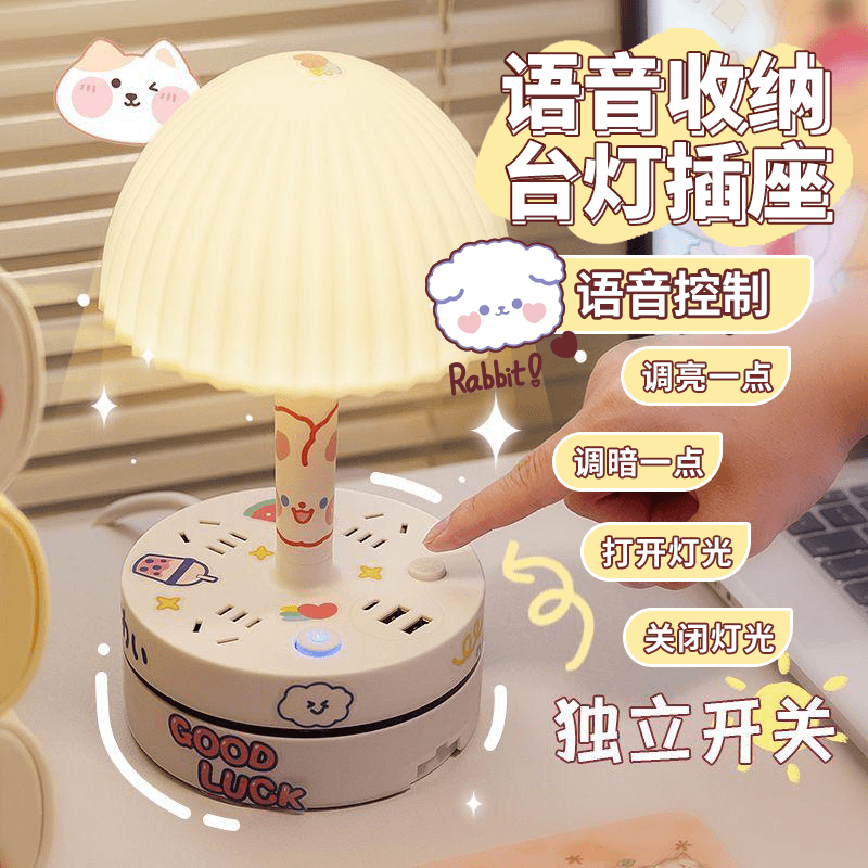 高颜值卡通语音台灯插座精致小夜灯柔光护眼专用学生宿舍寝室插电