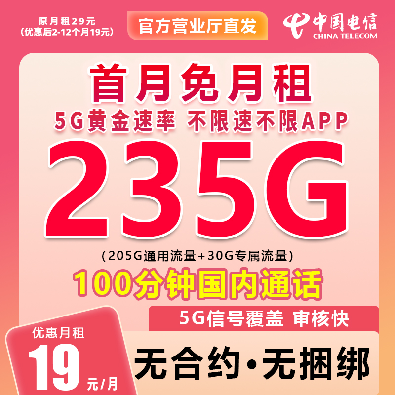 电信流量卡19元流量卡超大流量卡5g流量网卡电话手机卡奇云卡M1N