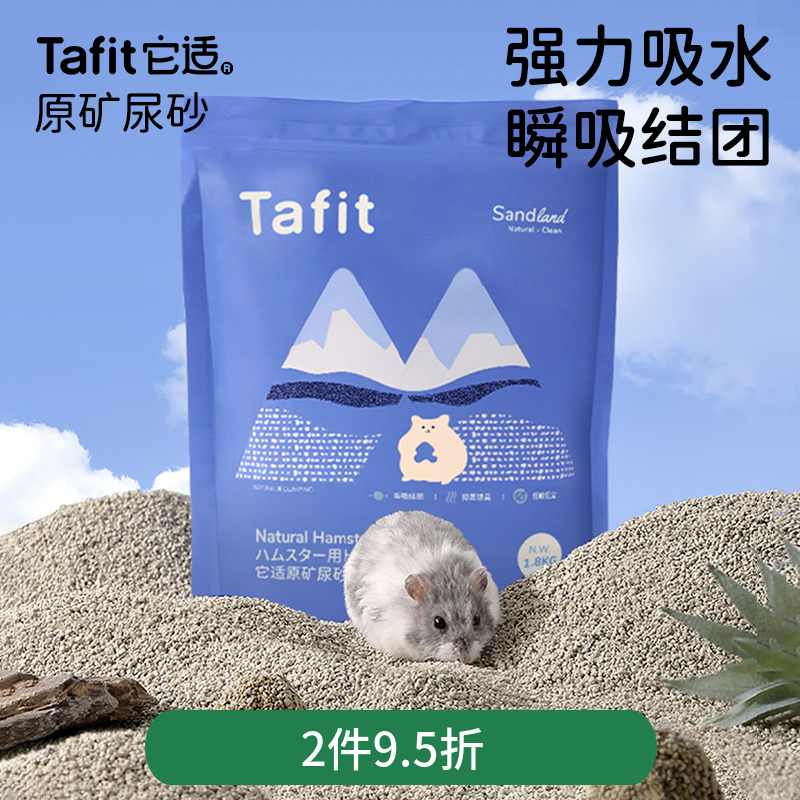 它适仓鼠尿沙金丝熊尿砂颗粒钠基矿砂浴室厕所沙鼠砂专用垫料用品