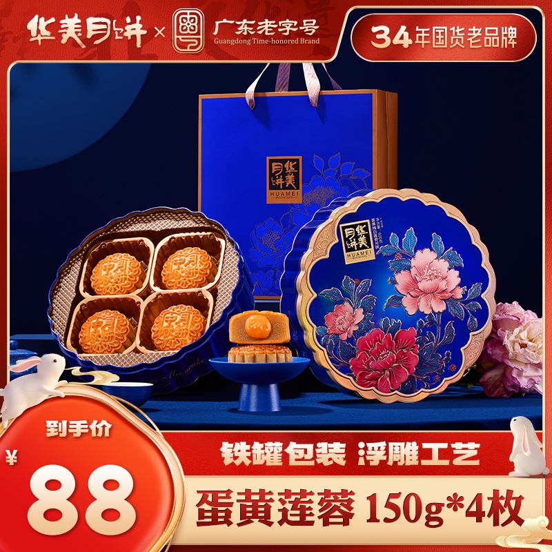 【央妈推荐】华美蛋黄纯白莲蓉月饼铁罐装中秋送礼走亲访友600g【XM】