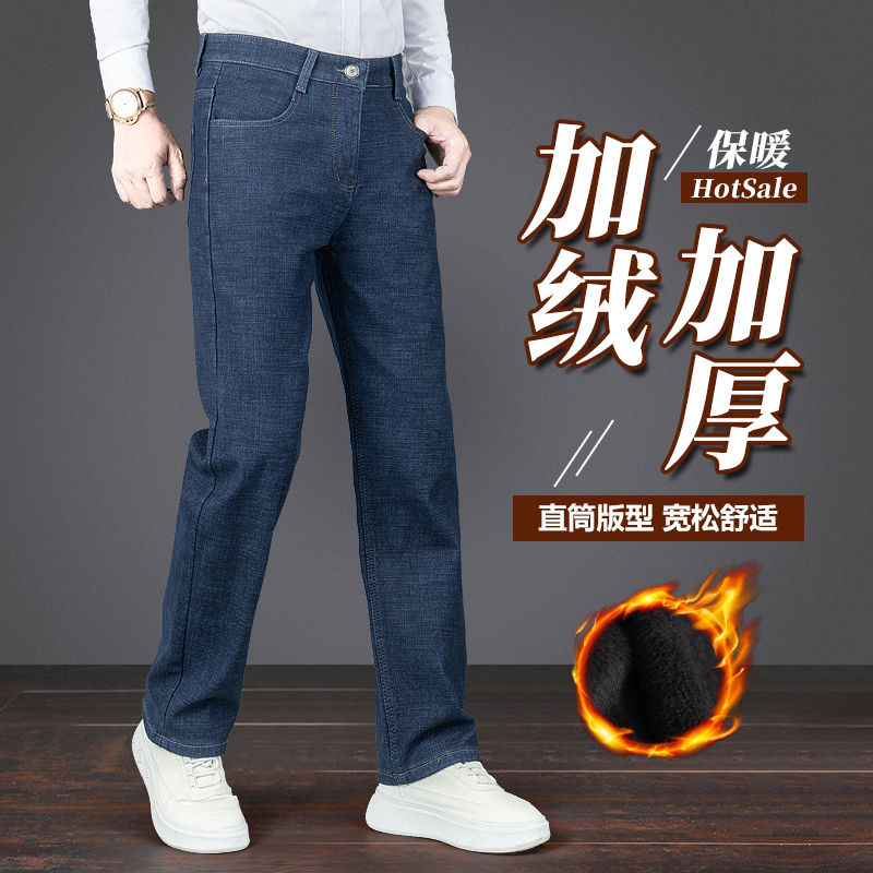 男款牛仔裤加绒保暖秋冬季宽松直筒休闲弹力2025新款爆款男士长裤